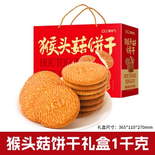刻凡 猴头菇饼干1kg曲奇礼盒老式零食小吃早餐特产年货长辈送礼品