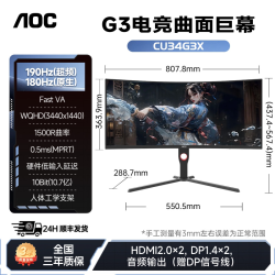 AOC 34英寸带鱼屏准4K电竞190Hz电脑显示器CU34G3X曲面2K180hz屏32
