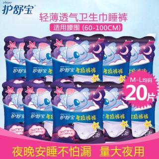 移动端：护舒宝 考拉裤裤型卫生巾呼呼裤夜姨妈巾L码20条夜安裤安睡安心裤