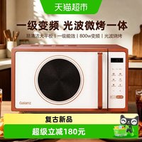 移动端、88VIP：格兰仕 变频微波炉家用微蒸烤一体机小型复古一级能效20L光波炉