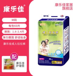 成人拉拉裤老年尿不湿M60片 成人纸尿裤内裤型尿片防侧漏康乐佳
