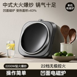 九阳 凹面电磁炉2200W大功率猛火家用炒菜锅一体全套凹槽电磁灶