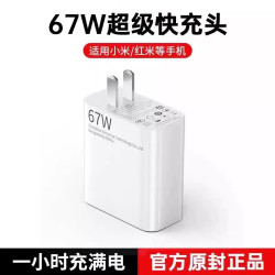 驻季 原配闪充【（67W）30分充满99%】官方3C认证单头