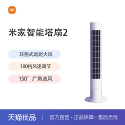 小米 米家智能直流变频塔扇2风扇家用静音无叶节能卧室客厅落地扇