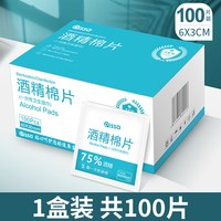 移动端：75度酒精棉片100片一次性消毒棉棒大号湿巾手机眼镜美甲独立包装