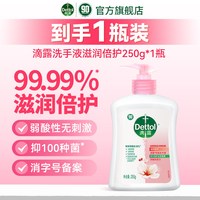 移动端：滴露 洗手液滋润温和儿童专用杀菌消毒家用补充装正品官方旗舰店