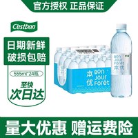 移动端：怡宝 本优饮用水555ml*24瓶整箱批特价小瓶办公家庭非矿泉水纯净水
