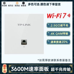 普联 2.5G口主机+wifi7面板套装 WiFi7全屋覆盖 无线AP面板+路由器+AC一体机