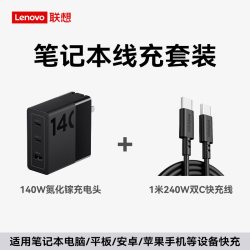 thinkplus 联想thinkplus拯救者140W氮化镓充电器pd快充头适配苹果MacBook笔记本电脑typec口红电源ThinkPad