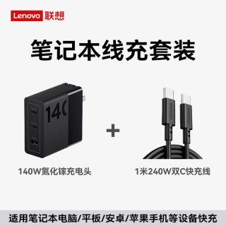 移动端：thinkplus 联想thinkplus拯救者140W氮化镓充电器pd快充头适配苹果MacBook笔记本电脑typec口红电源ThinkPad