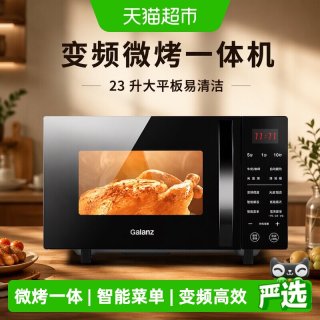 移动端：格兰仕 变频微波炉家用23升大平板光波炉微蒸烤箱一体机正品