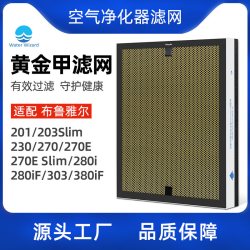 Waterwizard 适用Blueair 滤网布鲁雅尔空气净化器280iF 380iF净醛过滤芯耗材