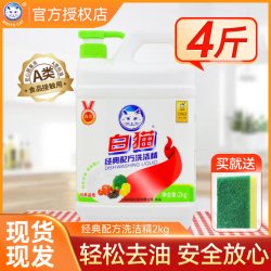白猫 经典配方洗洁精2kg家庭装家用4斤装大桶实惠装商用批发A类配