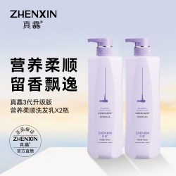 真馫 三代营养柔顺洗发水750ml×2瓶留香飘逸养护洗发乳正品