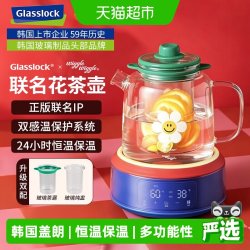 三光云彩 韩国盖朗养生壶1.5L多功能玻璃烧水壶联名详情页领优惠