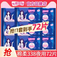 移动端：七度空间 卫生巾姨妈女夜用338超薄棉柔组合装整箱官方旗舰店正品