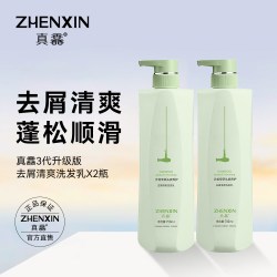 真馫 三代去屑清爽洗发水750ml×2瓶升级版蓬松顺滑正品