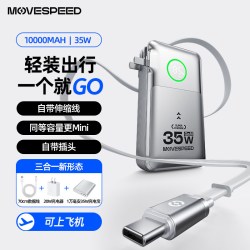 移速 65W大功率 移动电源 伸缩线插头