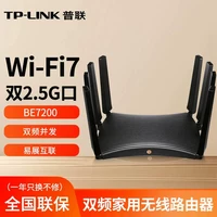 移动端：普联 WiFi7双频无线路由器家用双2.5G口超千兆高速大功率穿墙王BE7200大户型覆盖电信移动光纤宽带
