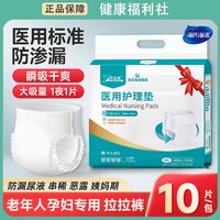 移动端、88VIP：海氏海诺 成人纸尿裤医用老人尿不湿拉拉产妇专用整箱240片护理