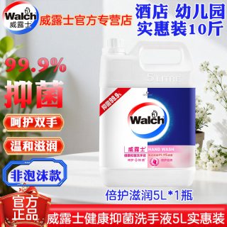 威露士 抑菌洗手液补充10斤健康呵护青柠5L家庭装酒店学校正品