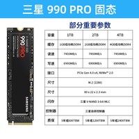 三星 990PRO固态硬盘1t游戏m2笔记本ssd台式机电脑pcie4.0电竞2TB