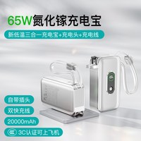 移动端：爵位 充电宝20000毫安3c认证可上飞机65W快充大容量移动电源2026新款自带双线可充电脑适用于苹果华为小米