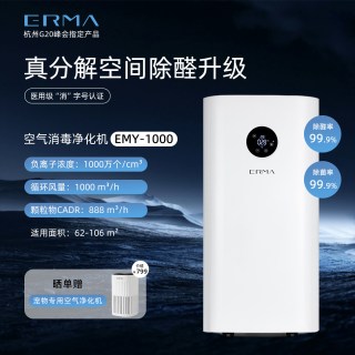 移动端：ERMA家用空气净化器消毒机大空间净化机除甲醛新房装修除菌