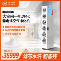移动端：远大 空气净化器大空间专用除甲醛节能杀菌除尘商用型TC系列