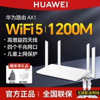 移动端：华为 路由AX3 自动优选家用路由器双核wifi6+千兆端口3000M无线速率上网保护 学生家用高速路由信号强光纤路由