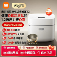 移动端：小米 米家智能IH电饭煲P1家用4L多功能压力煮饭锅电饭锅