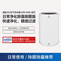 移动端、88VIP：康净之芯 适配352空气净化器滤芯x50/x60/x50s/x60s除醛过滤网