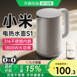 米家 小米米家电热水壶S1家用双钢1.7L大容量316L不锈钢