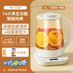 美的 养生壶家用1.5L大容量办公室烧水壶多功能煮茶器恒温炖煮一体