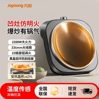 九阳 凹面电磁炉家用2200W大功率猛火多功能电池炉深凹防水易清洗