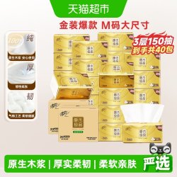 清风 金装3层150抽40包M码抽纸巾擦手纸抽取式面巾纸卫生纸整箱