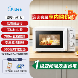 美的 M13J 变频加热 迷你微波炉