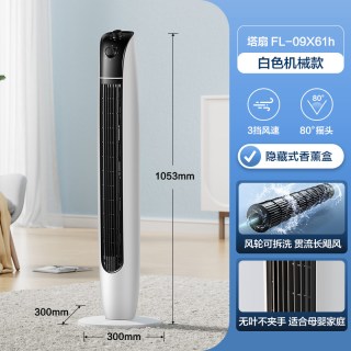 移动端：格力 FL-08X61Bg 塔扇 黑白