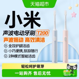 移动端：米家 小米电动牙刷T200 蓝色 限量杜邦软毛刷头声波洁牙 清洁护龈  电动牙刷成人 男女同款 经典蓝两档调节|送3支适配刷头