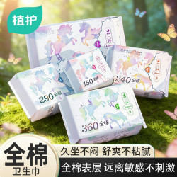 植护 超薄透气 卫生巾套装