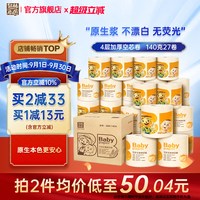 移动端：泉林本色 贝贝系列 有芯卷纸