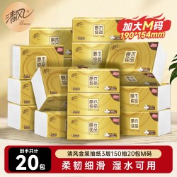 清风 原木金装抽纸3层150抽M码餐巾纸家用实惠装整箱卫生纸抽20包