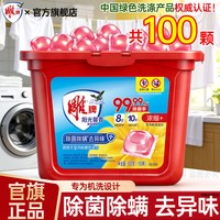 移动端：雕牌 洗衣凝珠100颗家用实惠装浓缩洗衣球除菌除螨官方正品旗舰店