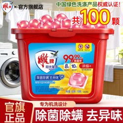 雕牌 洗衣凝珠100颗家用实惠装浓缩洗衣球除菌除螨官方正品旗舰店