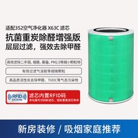 移动端、88VIP：康净之芯 适配352空气净化器滤芯x63c/x66c除醛除过敏原过滤网