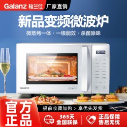 格兰仕 变频微波炉家用23L平板一级能效微蒸烤一体省电智能小型ZW1
