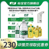 怡宝 6L纯净水非矿泉水包装水555ml*24瓶+菊花茶膜包