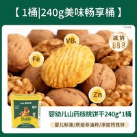 移动端、88VIP：碧欧奇 婴幼儿山药核桃饼干无添加盐儿童零食1岁宝宝小饼干量贩装