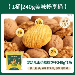 碧欧奇 婴幼儿山药核桃饼干无添加盐儿童零食1岁宝宝小饼干量贩装