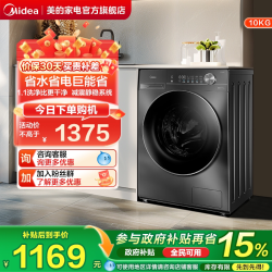 美的 10kg洗衣机家用全自动滚筒除菌螨洗脱一体V36